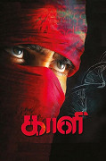 Kaali (2018)