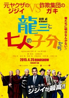 Online film Sedm statečných seniorů (2015)