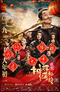 Shen tan pu song ling (2019)