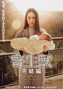 Kiseiju Part 2 (2015)