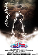 Gekijōban Bleach: Fade to Black - Kimi no na o yobu (2008)