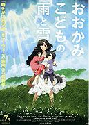 Ōkami kodomo no Ame to Yuki (2012)