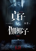 Sadako vs Kayako (2016) - Sk Titulky (2016)