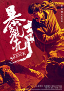 Wrath of Silence (2017)