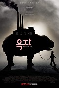 Okja  (2017)